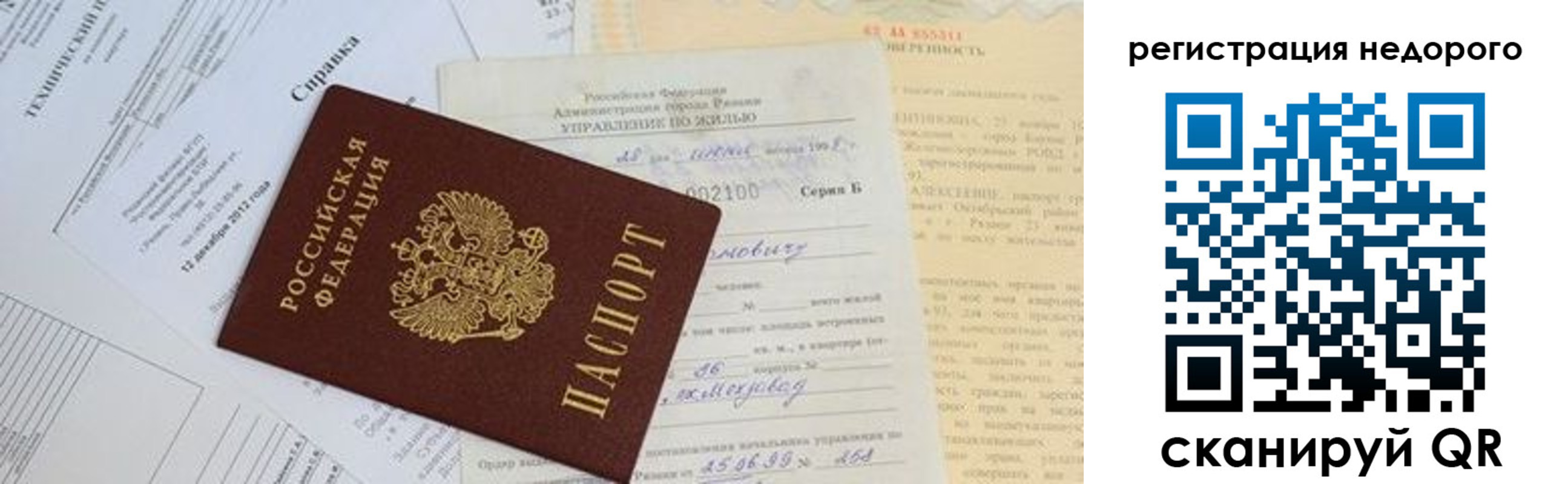 где прописаться в Алейске