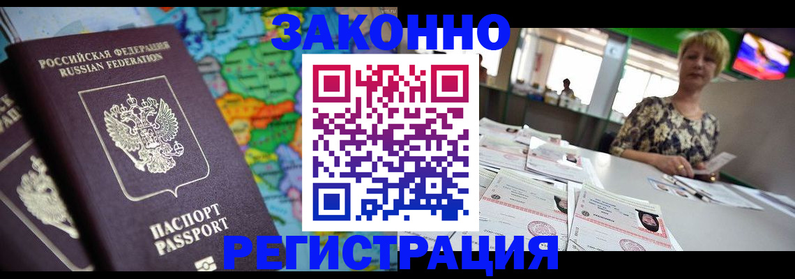 прописка в квартире в Алейске