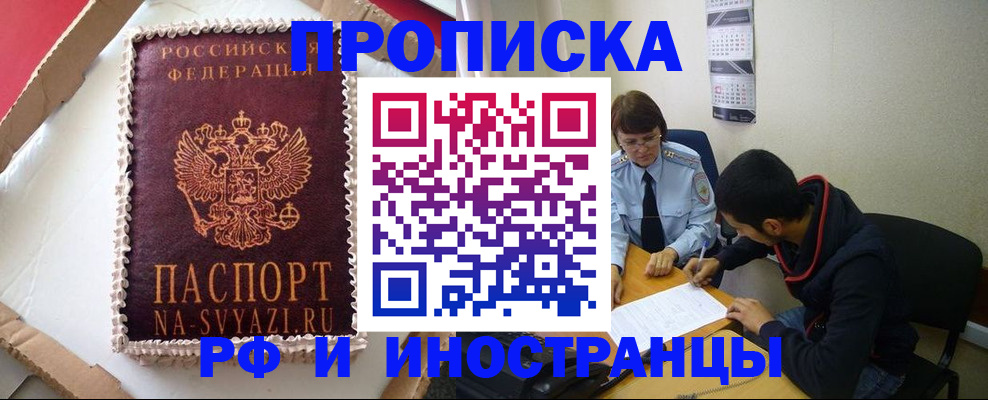 временная регистрация недорого в Алейске