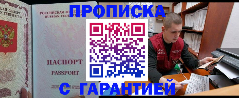 временная регистрация в Алейске