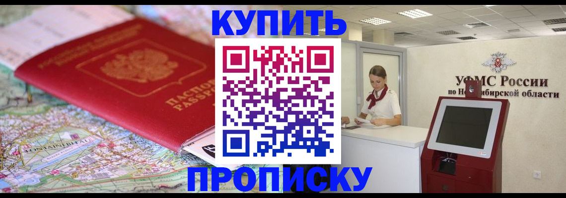 где прописаться в Алейске