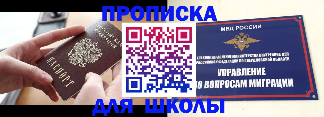 прописка законно в Алейске