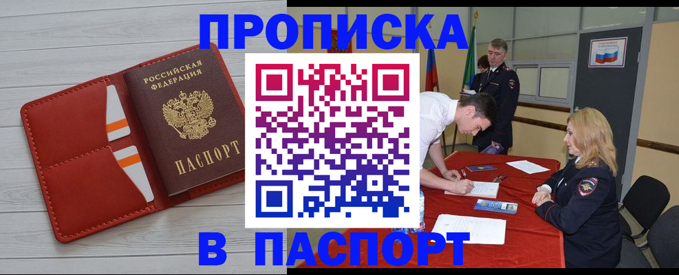 прописка гарантия в Алейске