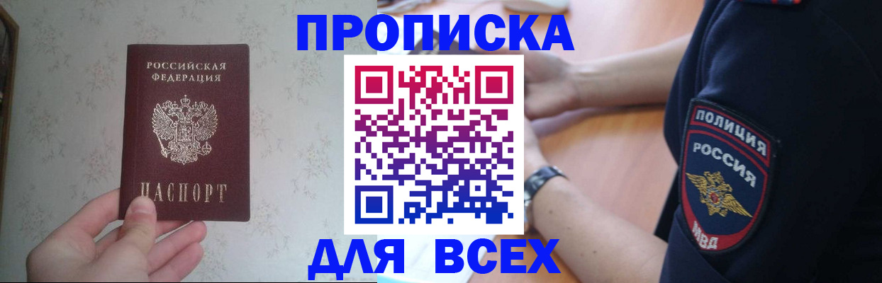 временная регистрация купить в Алейске